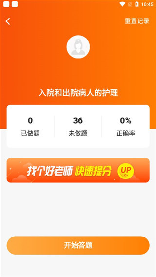金题护考App开始答题