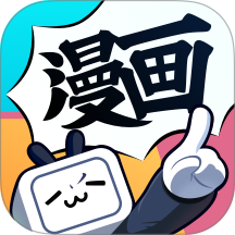 哔哩漫画
