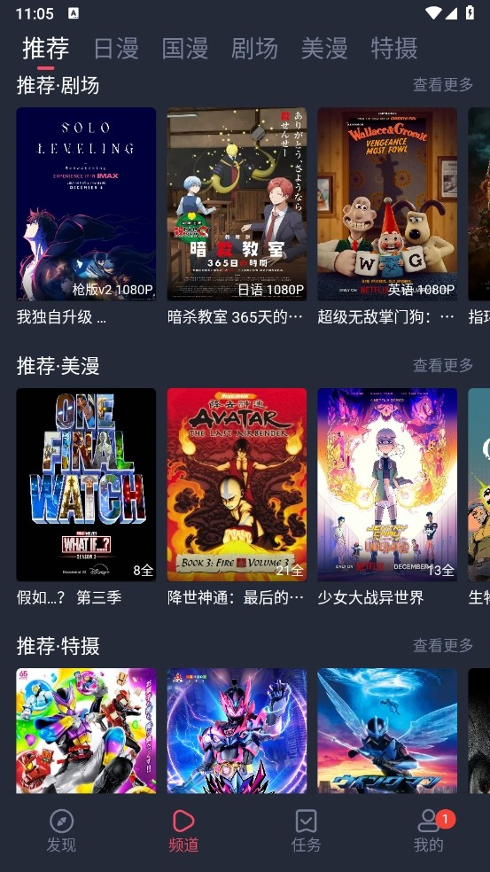 动漫共和国1.0.0.8纯净版