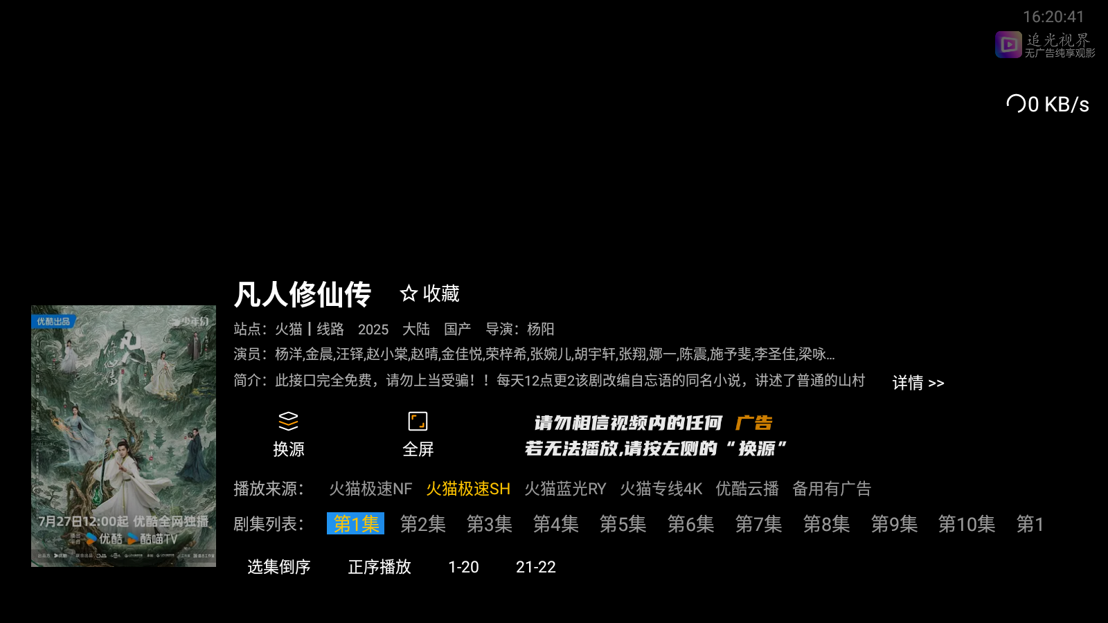 追光视界TV版
