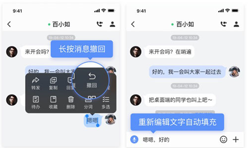 百度如流App消息撤回功能