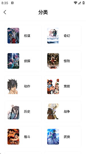 漫境空间漫画分类功能截图