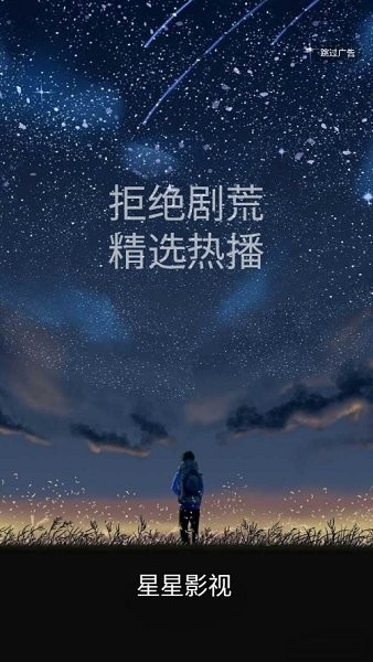 星星影视tv盒子