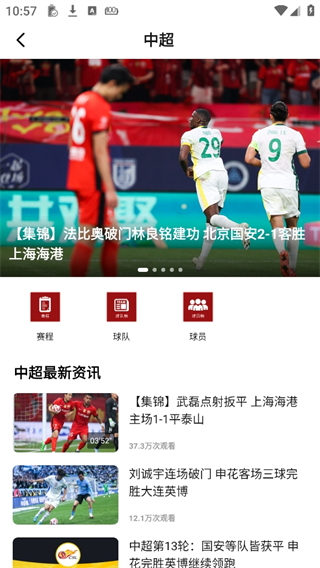 央视体育直播App足球比赛最新资讯