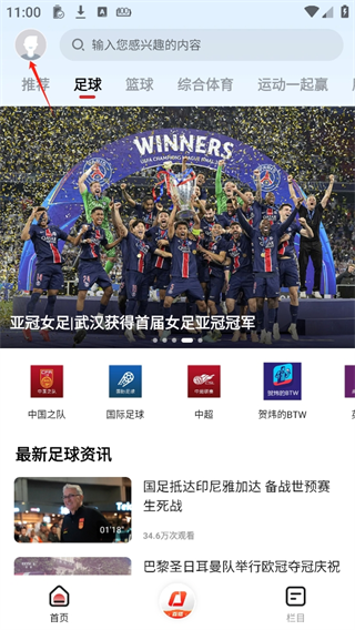央视体育直播App个人中心