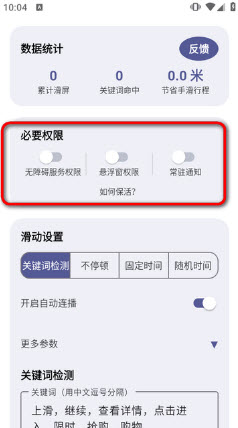 自动滑屏器吾爱版权限开启截图