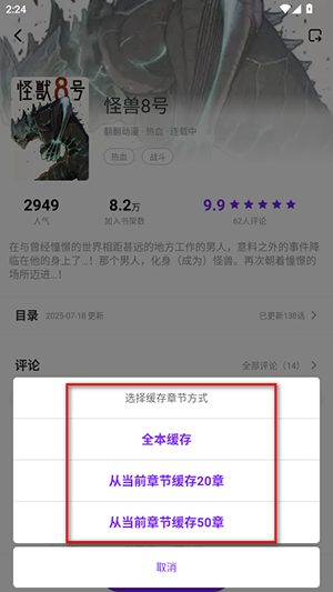 漫境空间漫画章节缓存截图