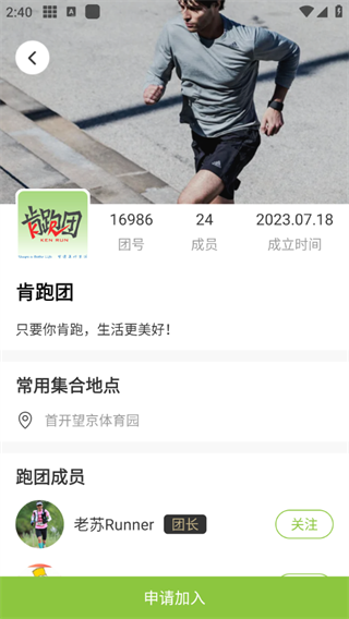 第一赛道App申请加入跑团
