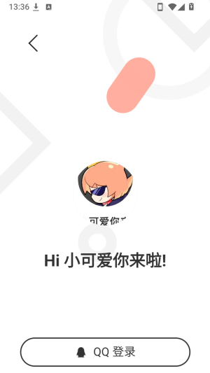 酷漫漫画QQ快捷登录操作截图