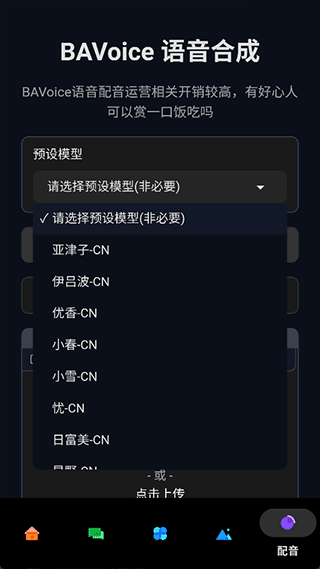 BAVoice语音包