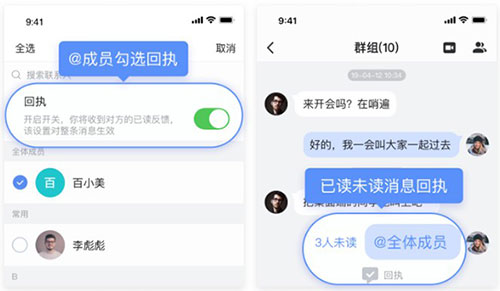 百度如流App消息回执设置