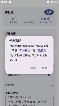 自动滑屏器吾爱版使用教程截图