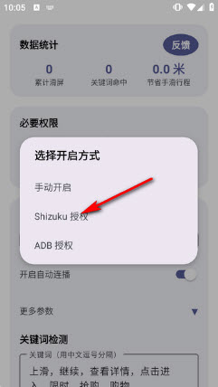 自动滑屏器吾爱版Shizuku授权截图