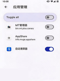 自动滑屏器吾爱版应用管理截图