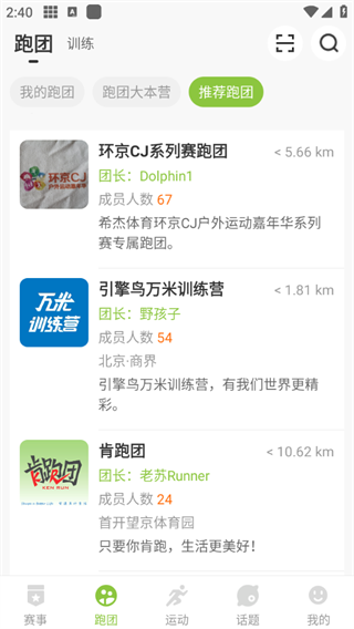 第一赛道App选择加入跑团