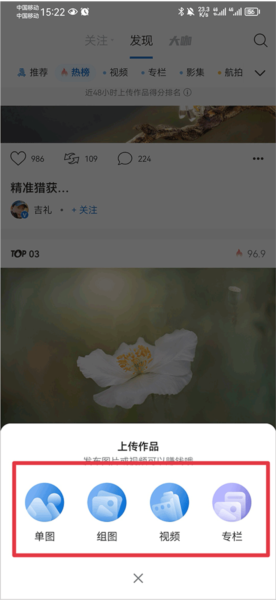 视觉中国上传图片作品类型选择