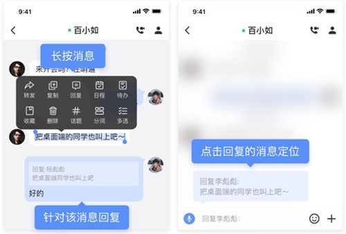 百度如流App单条消息回复