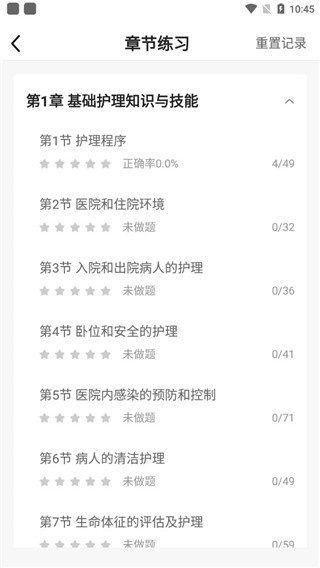 金题护考App选择章节小节