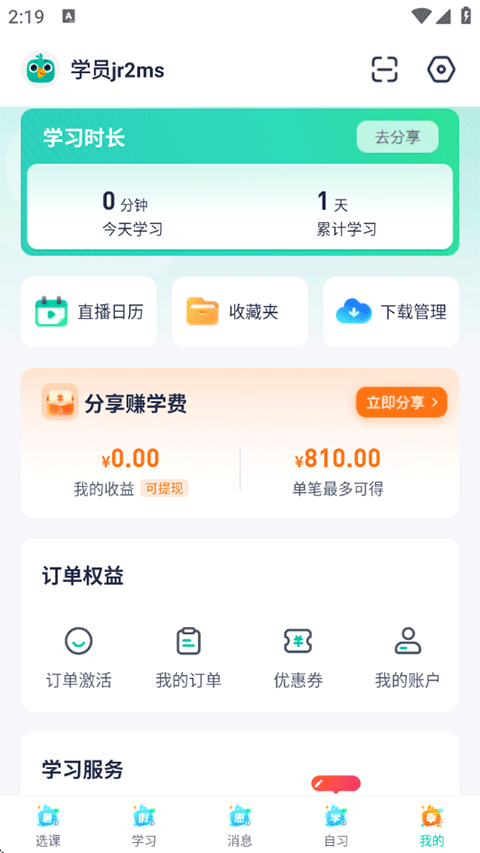 新东方在线APP个人中心功能介绍