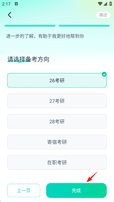 新东方在线APP设置备考方向步骤