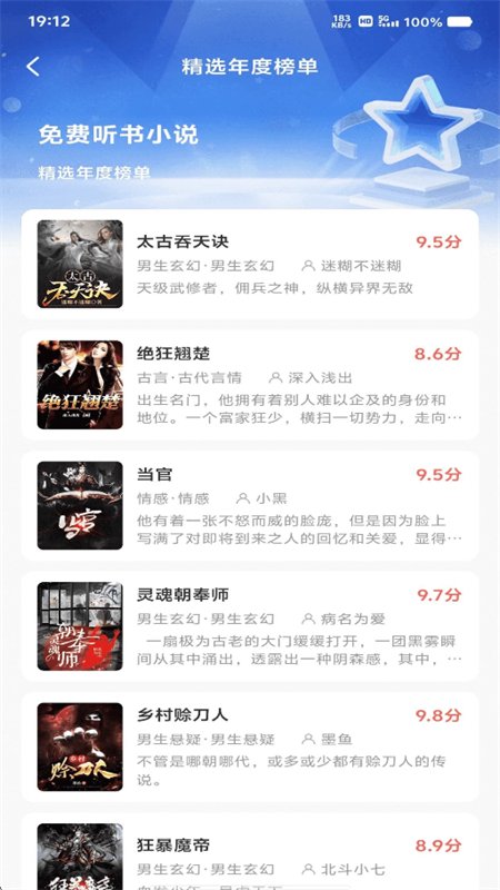 免费听书小说热门排行榜