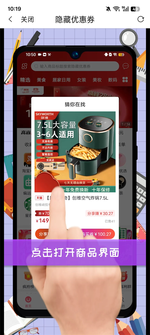 高省App商品查询页面