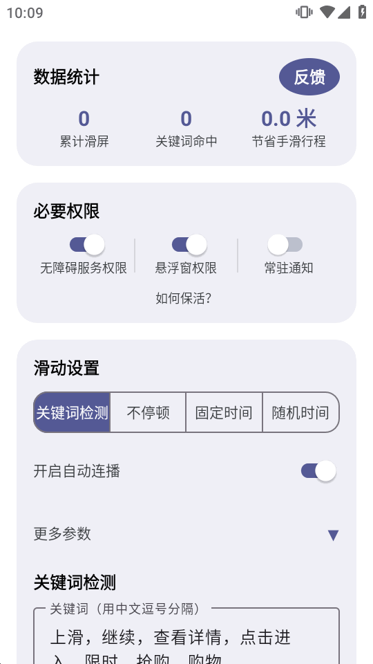 自动滑屏器吾爱版