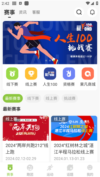 第一赛道App线上线下赛事报名