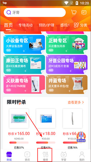 牙e在线App商品购买与设备维修