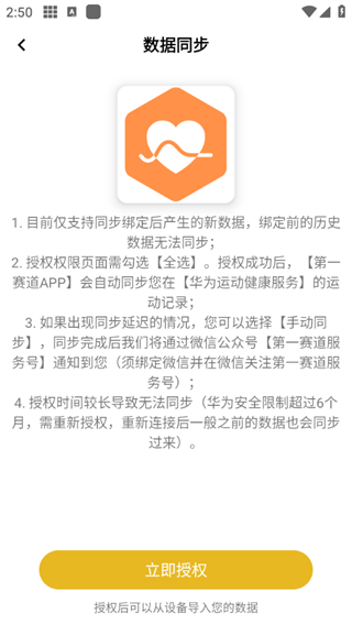 第一赛道App授权同步手表数据