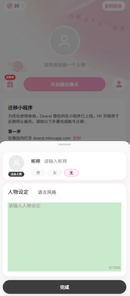 dearai创建虚拟角色截图
