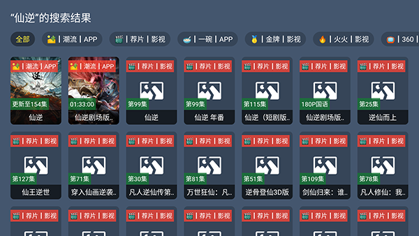 新版流星影视盒子搜索影视