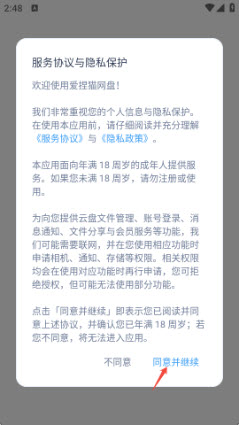 爱捏猫网盘隐私协议