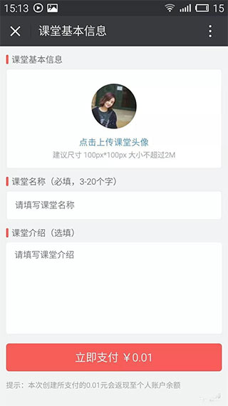 微师使用教程创建课堂信息