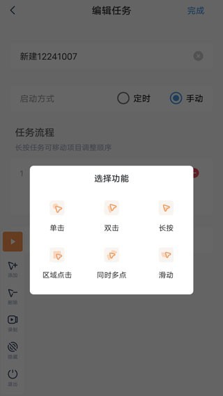 闪指连点器3.0.6