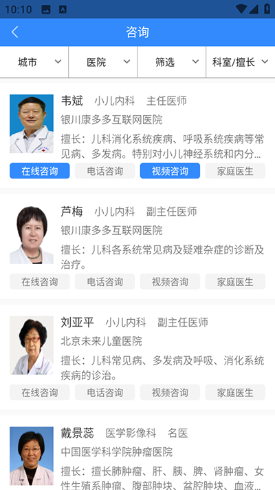 网医联盟app在线咨询医生