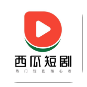 西瓜短剧免费版