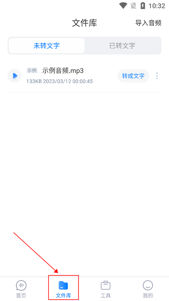 音频格式转换文件库操作界面