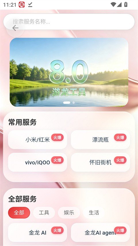 游龙工具箱8.0