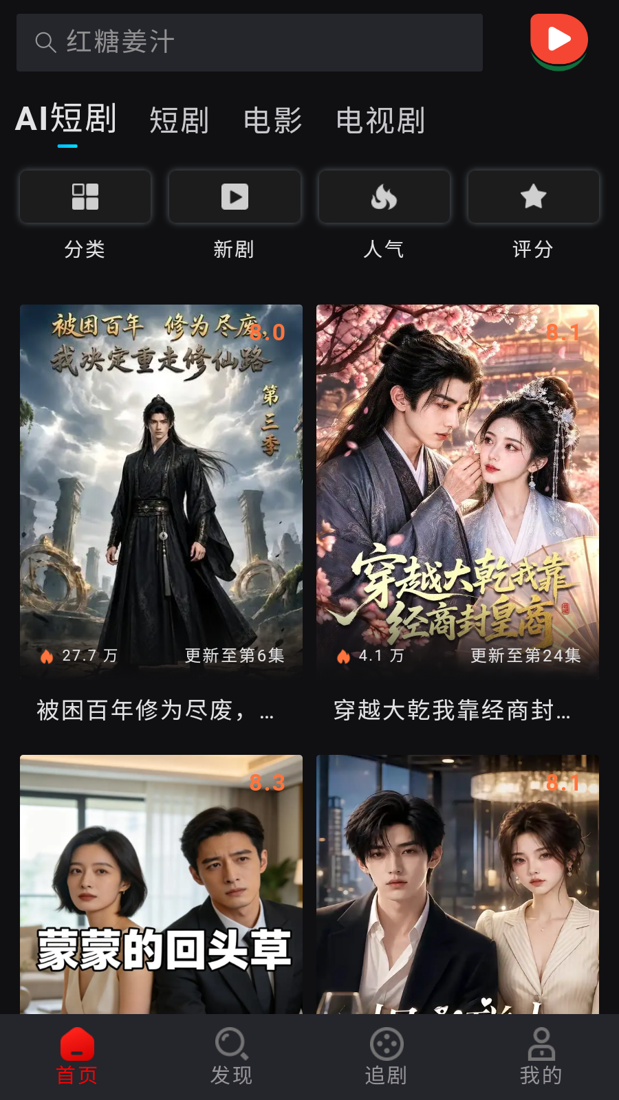 西瓜短剧免费版