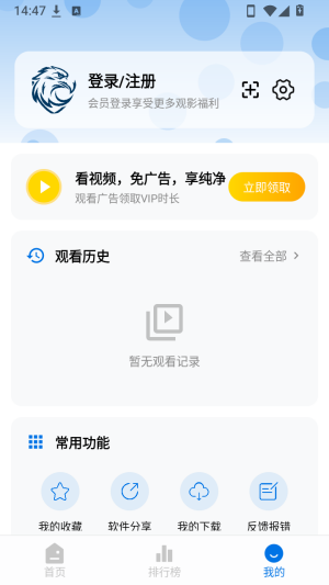 蓝鹰视频app个人中心登录