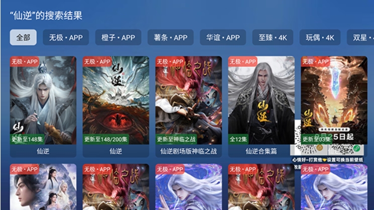 新奇影视tv盒子
