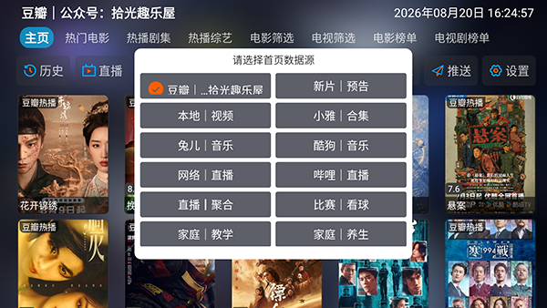 新影视仓影视源切换