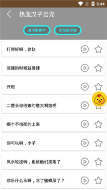 吃鸡语音变声器语音包分类