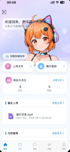 爱捏猫网盘上传本地文件