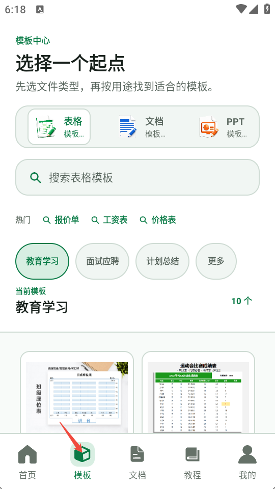 办公软件文档表格模板