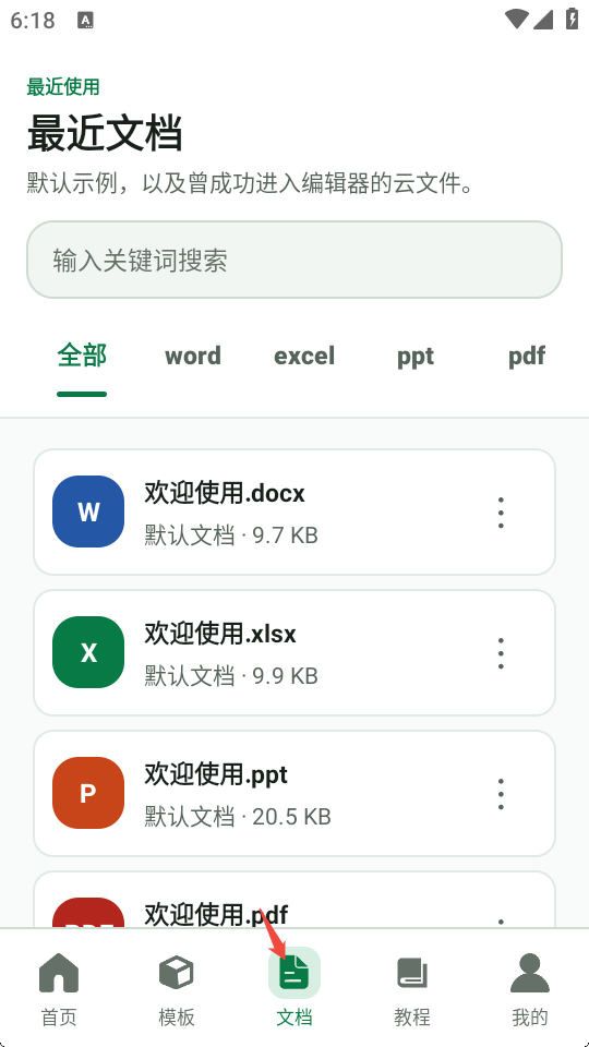 办公软件最近文档查看