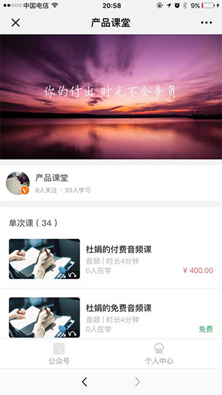 微师使用教程查看课堂课程