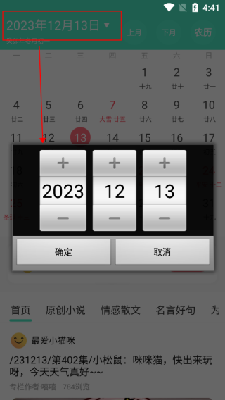 天天日历app日期查询