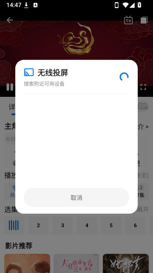 蓝鹰视频选择投屏设备
